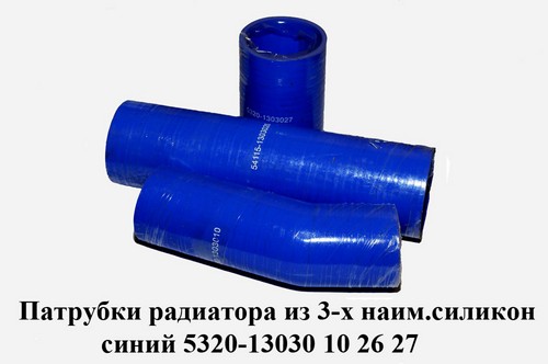 Патрубки радиатора из 3-ех / ЭЛАД